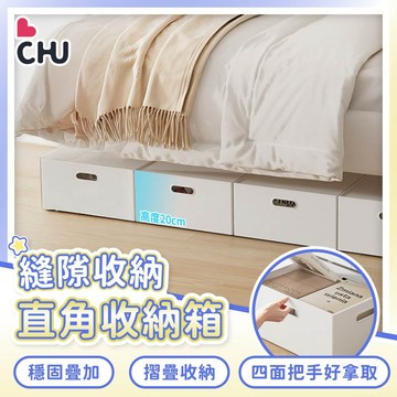 【CHU愛買】日式直角收納箱 帶蓋收納箱 直角收納盒 文件整理盒 直角收納箱 日式收納箱 收納籃 可堆疊 簡約收納盒