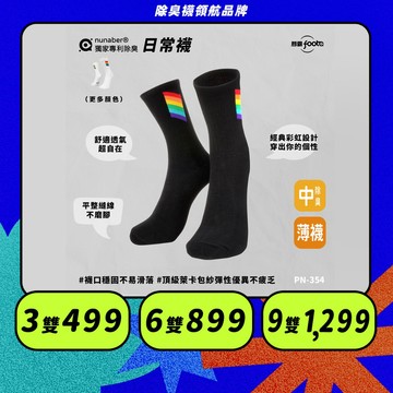 【foota】專利除臭 薄款中筒彩虹襪｜腳霸 臺灣製造 社頭襪廠 除臭襪 襪子 中筒襪 精梳棉｜PN-354