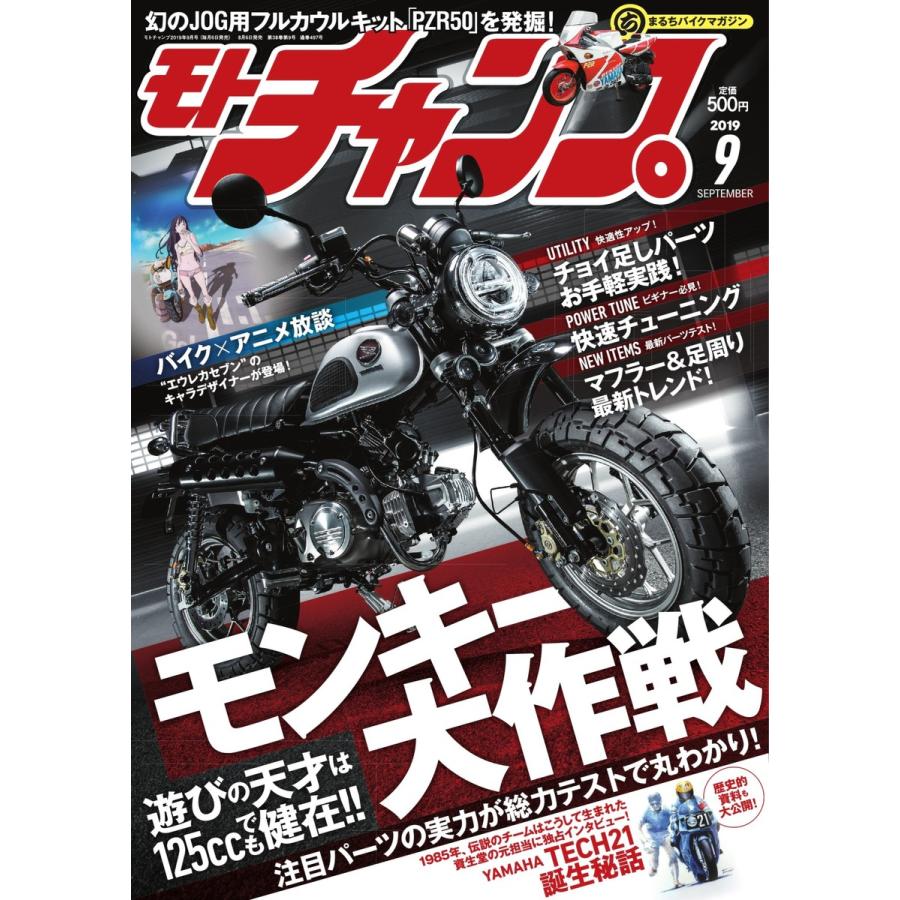 モトチャンプ 2019年9月号 電子書籍版   モトチャンプ編集部