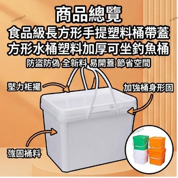 食品級長方形手提塑料桶帶蓋方形水桶塑料加厚可坐釣魚桶20L25升