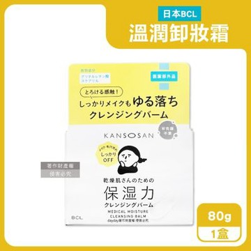 日本BCL-KANSOSAN潔淨彩妝柔嫩膚觸乾燥小姐溫潤卸妝霜80g/盒(眼唇洗卸潔顏霜,低摩擦力按摩潔面膏,乳化濃妝溫和洗面乳液,無需2次洗臉)