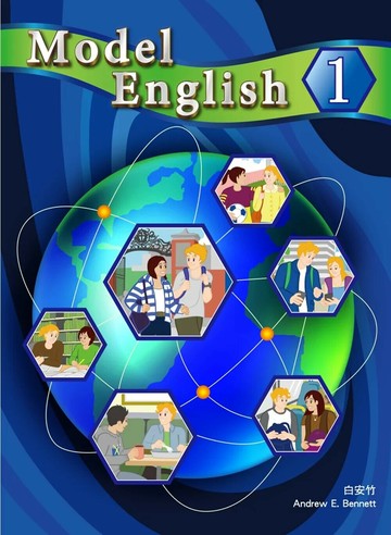Model English 1 (1版) 白安竹 Andrew E. Bennett 2025 文鶴
