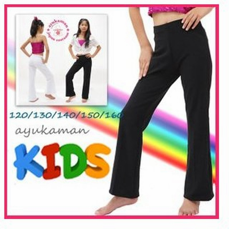 キッズ ダンスパンツ】子供用 ストレッチパンツ ダンスパンツ 黒 白 ジャズパンツ ブーツカットパンツ バレエ 新体操 ジャズダンス 速乾 (p-1-k) 通販 LINEポイント最大0.5%GET | LINEショッピング キッズ ダンスパンツ】子供用 ストレッチパンツ ダンスパンツ 黒 白 ジャズパンツ ブーツカットパンツ バレエ 新体操 ジャズダンス 速乾 (p-1-k) 通販 LINEポイント最大0.5%GET | LINEショッピング