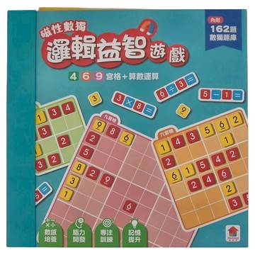 磁性數獨 邏輯益智遊戲 四六九宮格 + 數字運算  1組