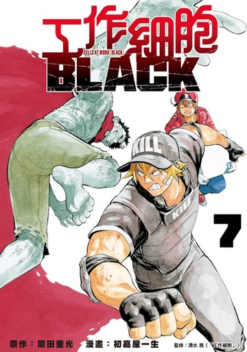 【電子書】工作細胞BLACK (7)