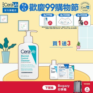 CeraVe適樂膚 淨膚白泥抗粉痘潔面露 236ml 期間限定特談組 控油抗痘 官方旗艦店