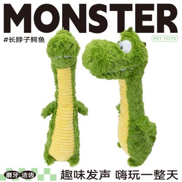 QZee發聲狗玩具QMONSTER長脖子鱷魚耐咬磨牙寵物拔河豐榮中大型犬