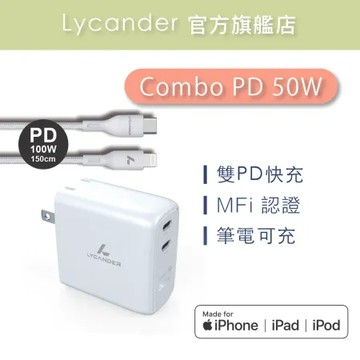 【Lycander】50W 氮化鉀 PD/QC 雙孔可折疊充電器+Type-C to Lightning 高速充電傳輸線