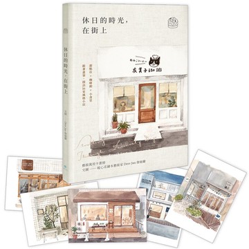 休日的時光在街上  藝術萬用卡畫冊 / 繪本藝術家Deer Jan聯名