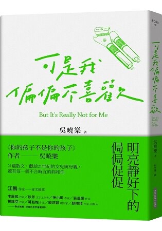 可是我偏偏不喜歡