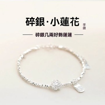 💍台灣出貨💍手錬 純銀手錬 平安手錬 蓮花手鏈999足銀碎銀手串輕奢小衆精緻女生2025年新款 禮物