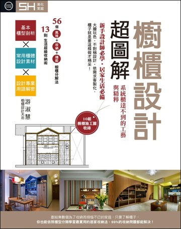 櫥櫃設計超圖解：系統櫃達不到的工藝與精粹[二手書_良好]