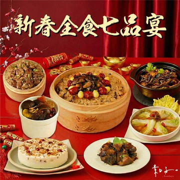 【素日子】新春全食七品宴 全素年菜套組
