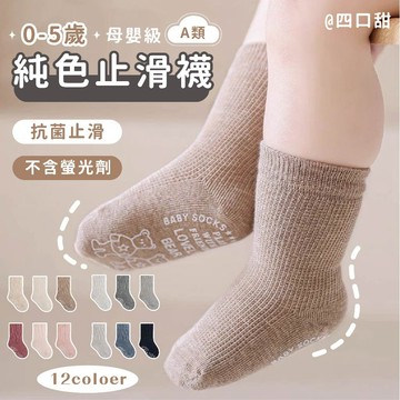 【四口甜】台灣現貨四季新款男童女童0-5Y兒童止滑襪百搭純色襪子