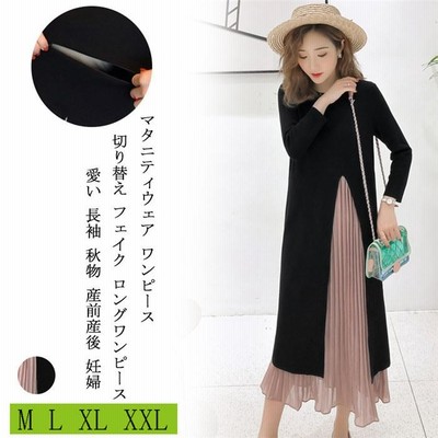 マタニティウェア 産前産後対応 マタニティ 服 安い オシャレ 妊娠 出産 授乳 産前 産後 レディース 女性用 妊婦服 ゆったり シンプル 体型カバー 春秋服 ママ
