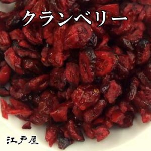 クランベリー 600g ドライフルーツ アントシアニン・食物繊維が豊富《新鮮・高品質・自慢の美味さ》