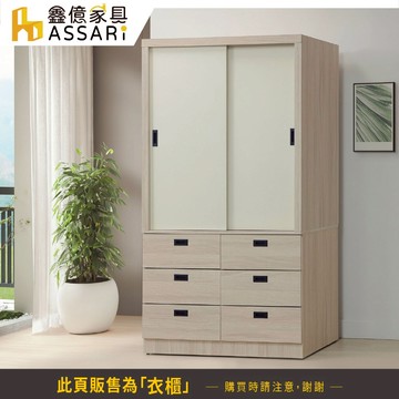 ASSARI-沐澄4尺推門六抽衣櫃(寬120x深58x高200cm)