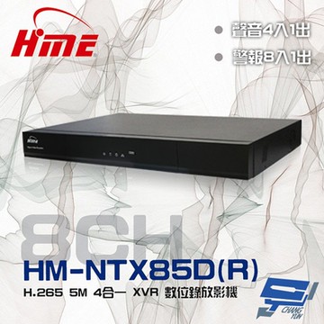 昌運監視器 環名HME HM-NTX85D(R) (舊型號HM-NT85D(R) ) 8路 H.265 5M 雙硬碟 4合一 錄影主機