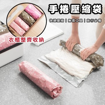 隔日到貨【享峰格✨一包2個】真空壓縮袋 衣物壓縮袋 手捲式 壓縮袋 收納 出國收納 真空袋 衣物收納袋 收納真空袋 旅行