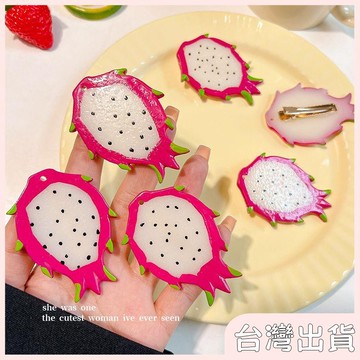 ✨臺灣出貨✨【飾飾如意】年新款火龍果髮夾水果切片髮卡子網紅搞怪趣味學生劉海碎髮夾