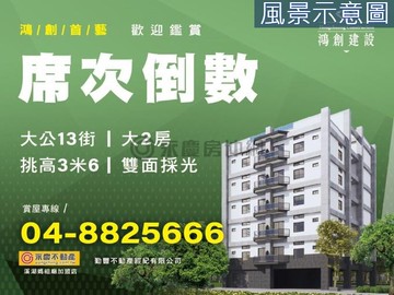 溪湖全新未住電梯大2房華廈｜彰化縣溪湖鎮大公十三街