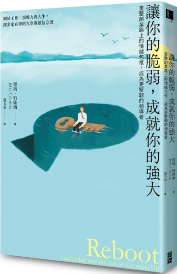 讓你的脆弱，成就你的強大：重整創業路上的情緒包袱，成為更堅韌【二手書_良好】TAAZE讀冊生活