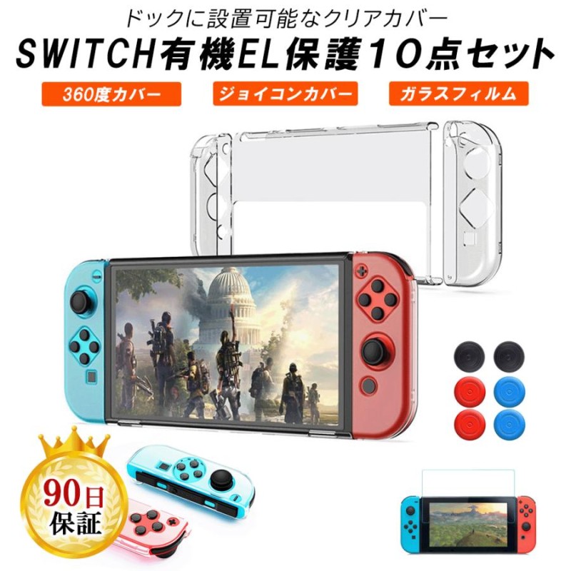 ニンテンドースイッチ＆おまけ新品ケース・ガラスフィルムセット