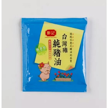 【鄭記油蔥酥】台灣純豬油(隨身包)15克