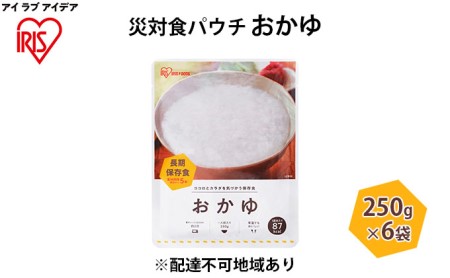 災対食パウチおかゆ  250g×6袋