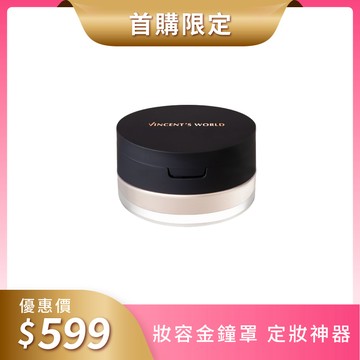 【首購限定✨再享免運】網紅藝人大讚 服誇防水蜜粉｜羽柔親膚 12H超完美待肌🎖️＊每位會員限購1組
