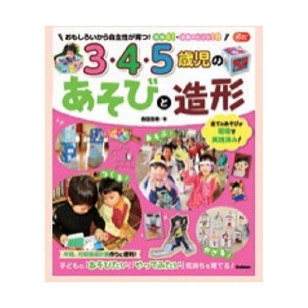 ３、４、５歳児の発達にあわせた造形あそび 大人向け書籍 大人用