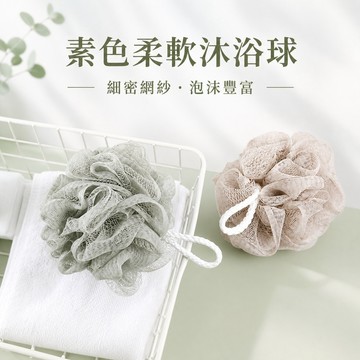 沐浴球 洗澡球 起泡網 搓澡球 素色可掛式大號起泡沐浴球 柔軟浴花澡花洗澡 雙層沐浴球 PE材質