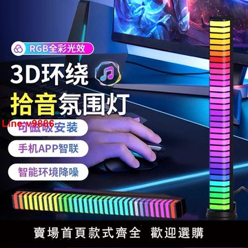【台灣公司 超低價】3D拾音氛圍燈電競房間裝飾電腦桌面RGB聲控車載音樂七彩DJ節奏燈