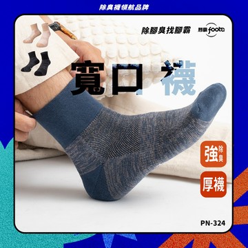 【foota】專利除臭 厚底短筒寬口毛巾襪｜除臭襪 襪子 環形足弓 毛巾底 精梳棉｜PN-324