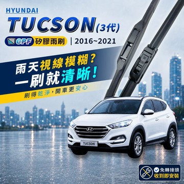 【CPF 矽膠雨刷】現代 TUCSON 3代 2016~2021年 26+16吋【三節式 軟骨式 可蝦皮】 服貼不跳動