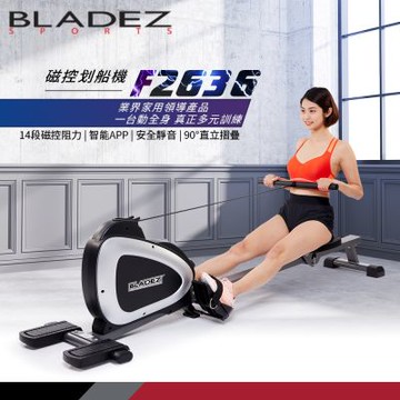 【BLADEZ】F2636 磁控划船機