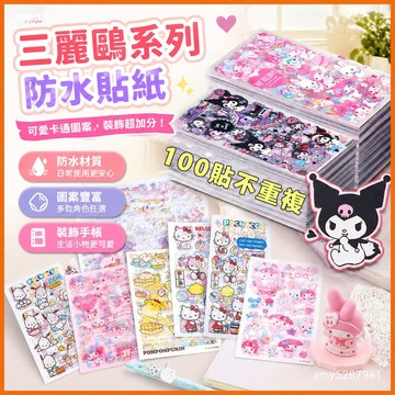 【臺灣-出貨】三麗鷗貼紙 庫洛米貼紙 兒童貼紙 女生貼紙 卡通貼紙 卡通手賬素材 庫洛米手賬裝飾 防水貼紙 手賬貼紙 園