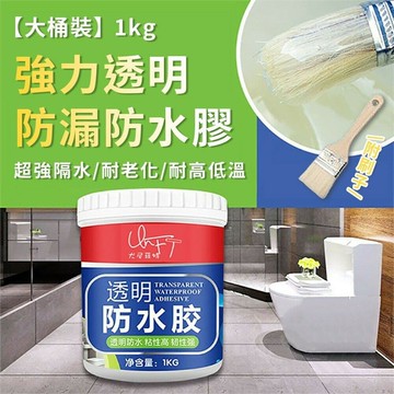 【U-like】大桶裝強力透明防漏防水膠1kg 無痕防水膠 防水修補膠 止漏膠 補墻膠 修補膠 透明膠水 牆壁修補 裂縫