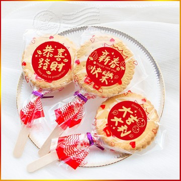 ⚠️2日出貨 新年小禮物 新春4字喜氣版 滿滿愛 扎絲簡版 古早味麥芽餅 （6款貼紙可挑） 開工小禮 尾牙活動小禮物 送