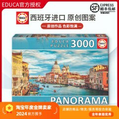 現貨Educa威尼斯運河拼圖3000片西班牙歐洲進口成人益智玩具風景