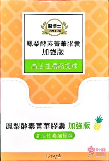 醫博士鳳梨酵素精華膠囊(120粒/盒)