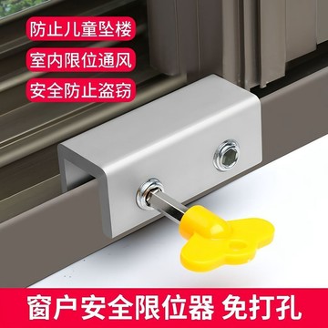 〖臺灣熱賣〗免打孔防開窗戶限位器 窗戶防盜固定器 軌道卡扣 推拉窗防墜 落安全鎖