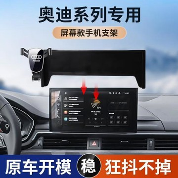 奧迪A4L/A5/Q5L車載手機支架配件改裝專用屏幕汽車導航架內飾用品