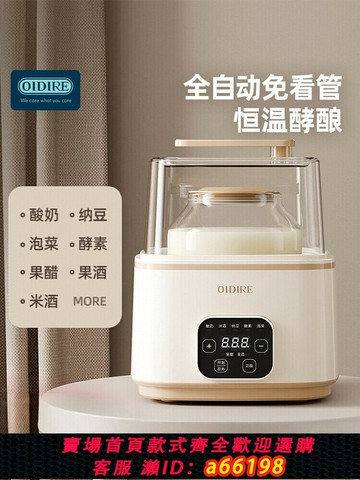 【台灣公司 可開發票】OIDIRE酸奶機料理機家用小型全自動多功能自制納豆米酒恒溫大容量