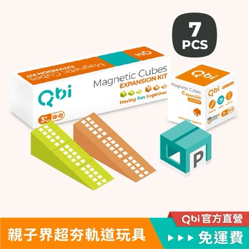 Qbi益智軌道磁吸玩具｜『輕巧擴充組』雙色斜坡+車庫 台灣製造 磁力玩具 交通玩具 益智玩具 兒童玩具