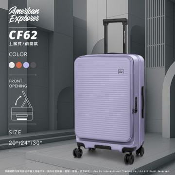 American Explorer 美國探險家 CF62 行李箱 20吋+24吋+30吋 前開式 上掀 登機箱 可加大 大容量 雙排飛機輪 防爆拉鍊 TSA鎖 三件優惠