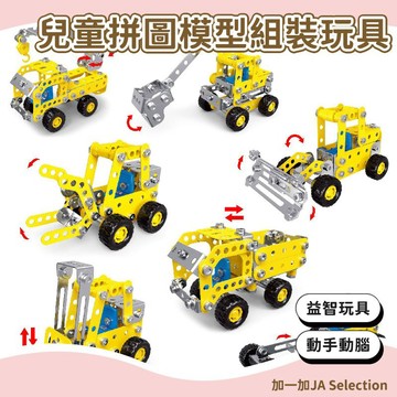 隔日到貨⚡️清倉！兒童拼圖模型組裝玩具 交通造型玩具車 精緻擺件 動手動腦 益智拼裝車 積木零件 小男孩禮物