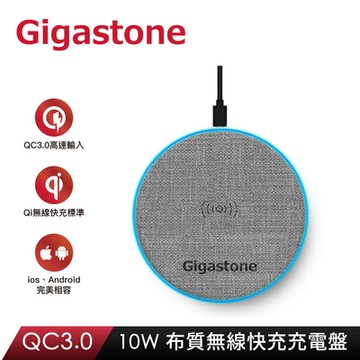 Gigastone 9V/10W布質無線快充充電盤WP-5310G (灰)(iPhone 14/13/12蘋果快充組)