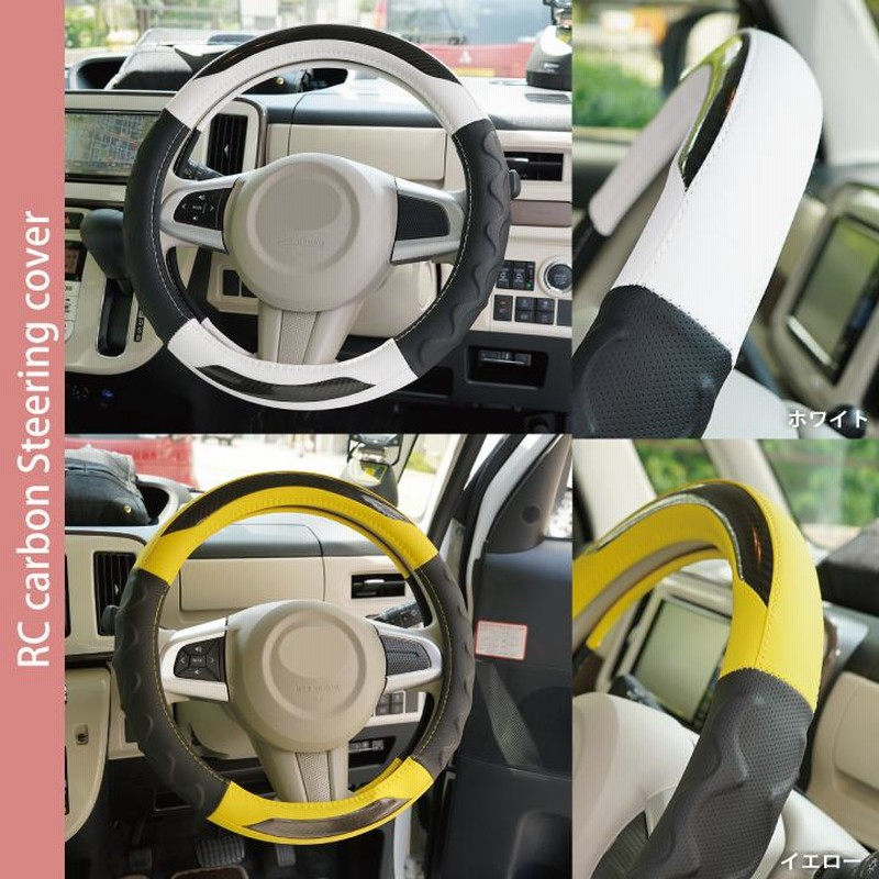 新品入荷 ピンク ハンドルカバー RCカーボン ステアリングカバー ハンドル カバー 軽自動車 普通車 兼用 Z-style ケアスター 