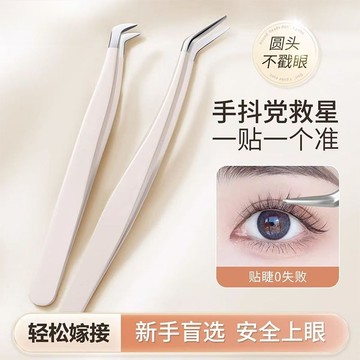 高精密假睫毛鑷子💖專業假睫毛嫁接工具夾子鷹嘴夾金羽夾美睫師專用7字夾